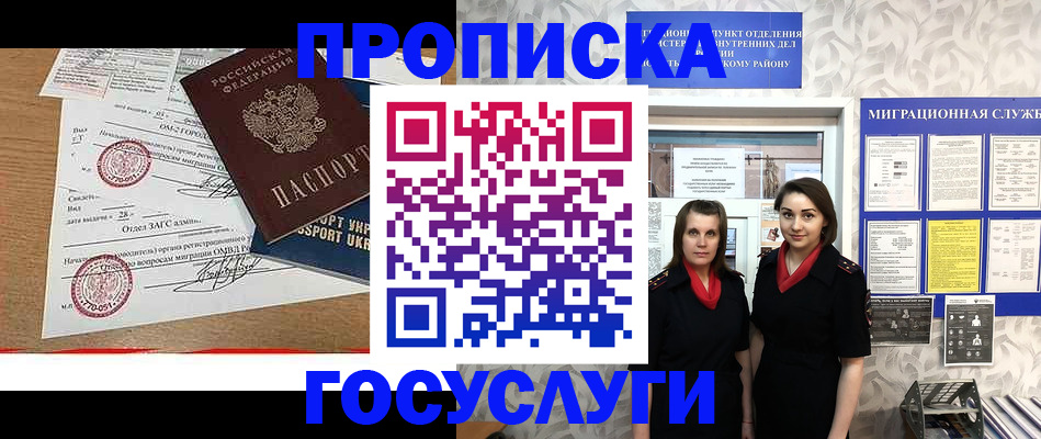 прописка ребенка в Советской Гавани