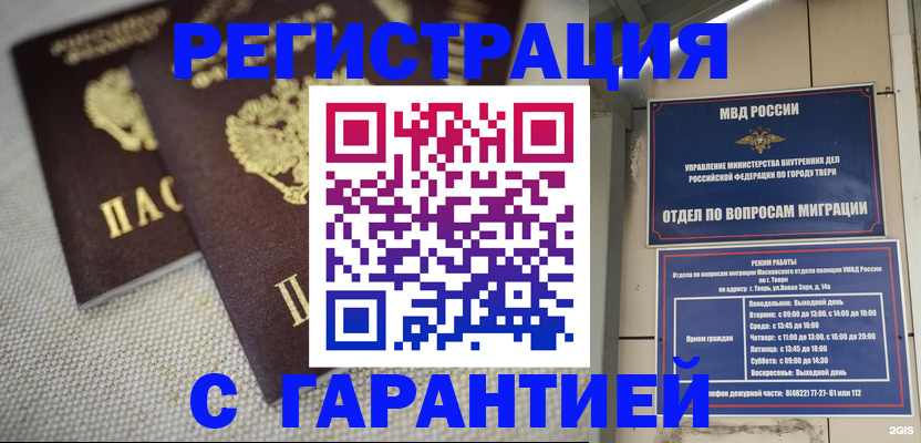прописка регистрация в Советской Гавани