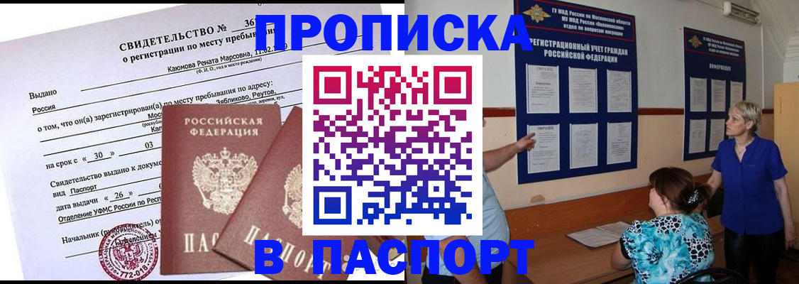 временная регистрация адрес в Советской Гавани