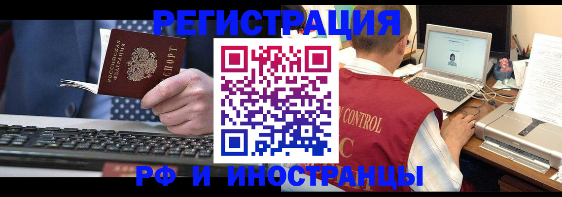 прописка для работы в Советской Гавани