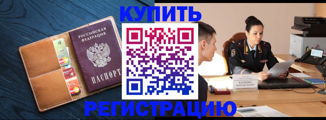 миграционный учет в Советской Гавани